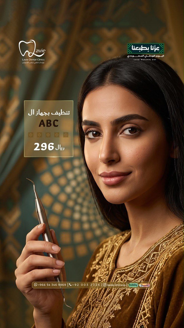عرض تنظيف الأسنان العميق بجهاز ABC بالرياض 296 ريال، عيادات لافي