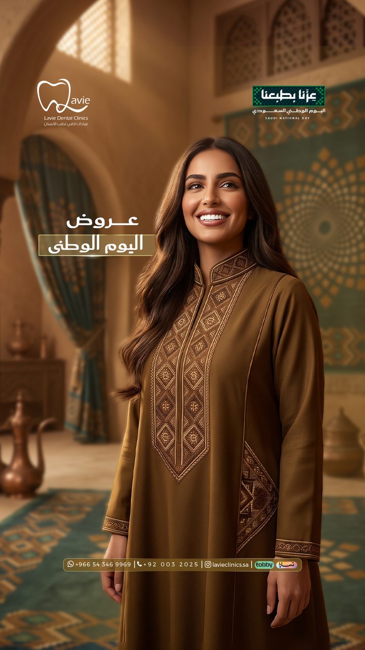 عروض اليوم الوطني السعودي في عيادات لافي لطب الأسنان بالرياض