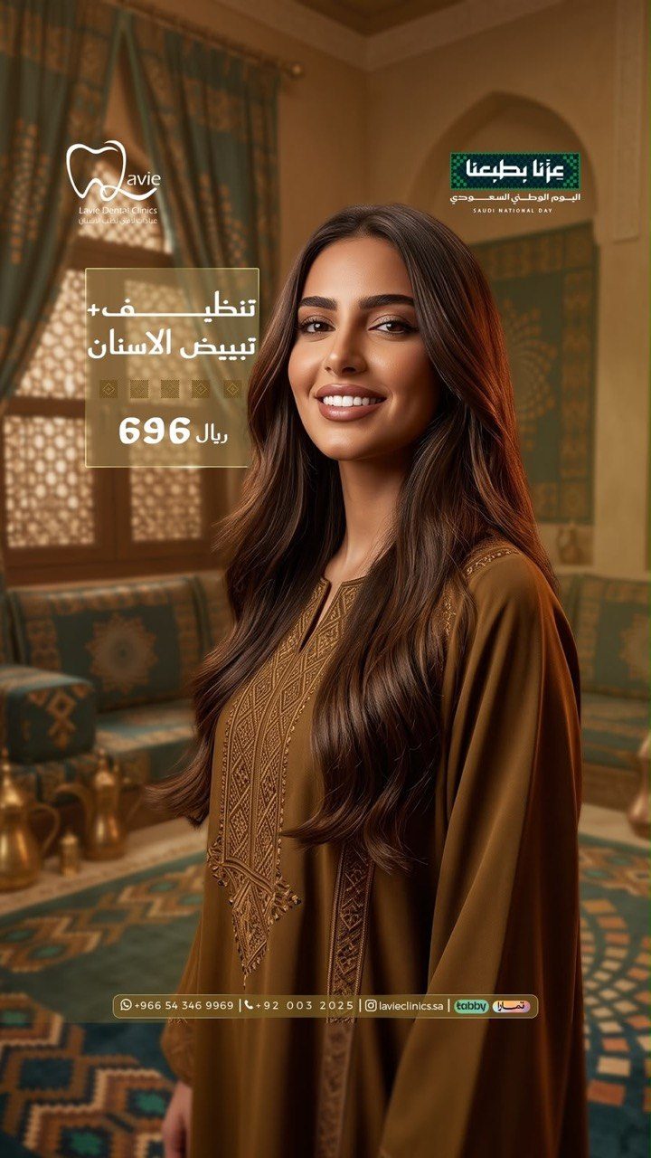 عرض تنظيف وتبييض الأسنان بالرياض 696 ريال، عروض اليوم الوطني، عيادات لافي
